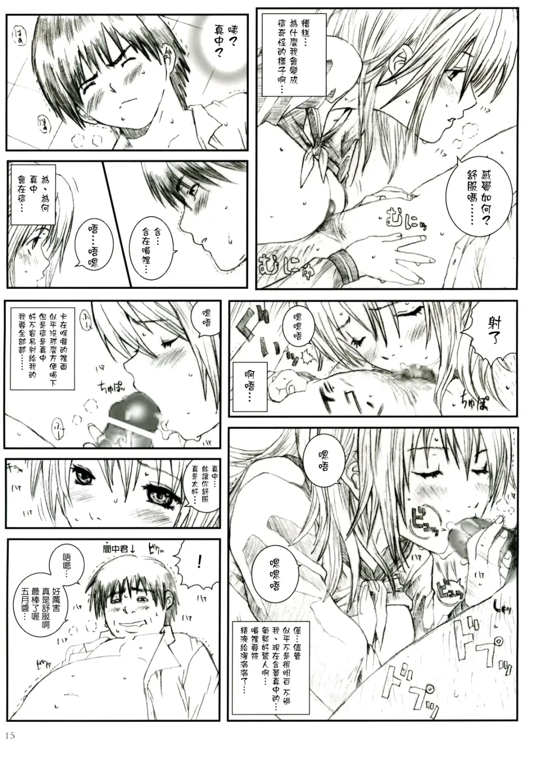 [Munehito] Kuusou Zikken Ichigo Vol.1 Fhentai - Page 14