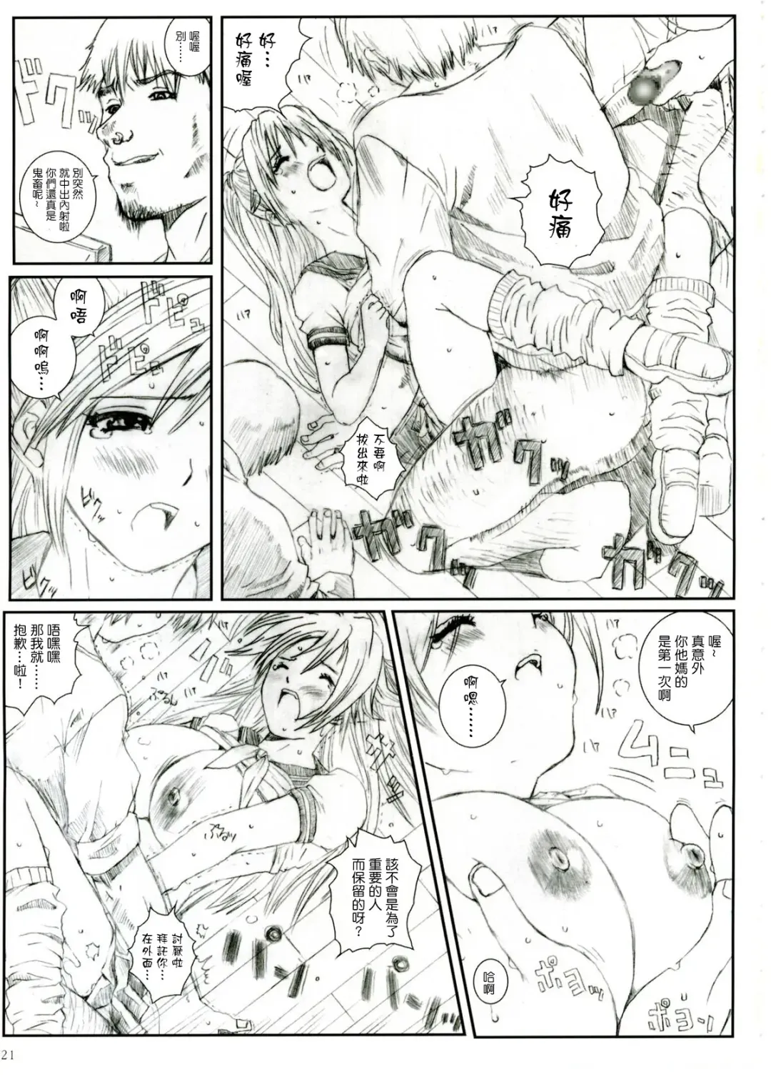 [Munehito] Kuusou Zikken Ichigo Vol.1 Fhentai - Page 20