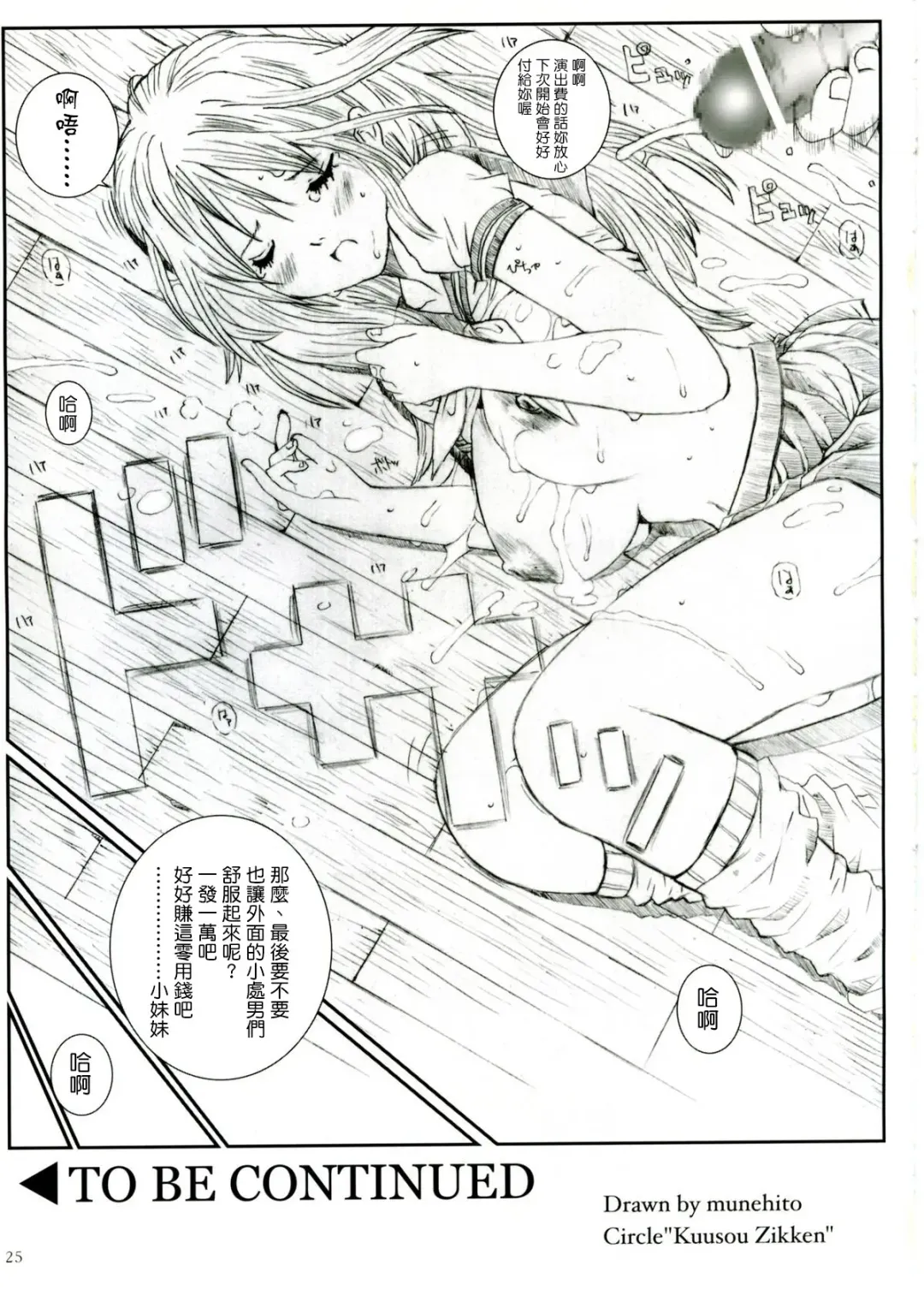 [Munehito] Kuusou Zikken Ichigo Vol.1 Fhentai - Page 24