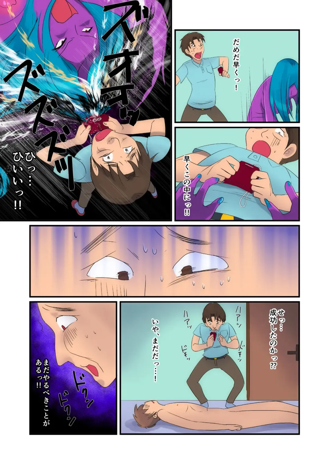 Kyuuseiki 2 ~Subete no Otoko ga Suitsukusareru Hi~ Fhentai - Page 21