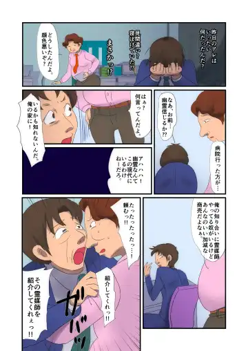 Kyuuseiki 2 ~Subete no Otoko ga Suitsukusareru Hi~ Fhentai - Page 11