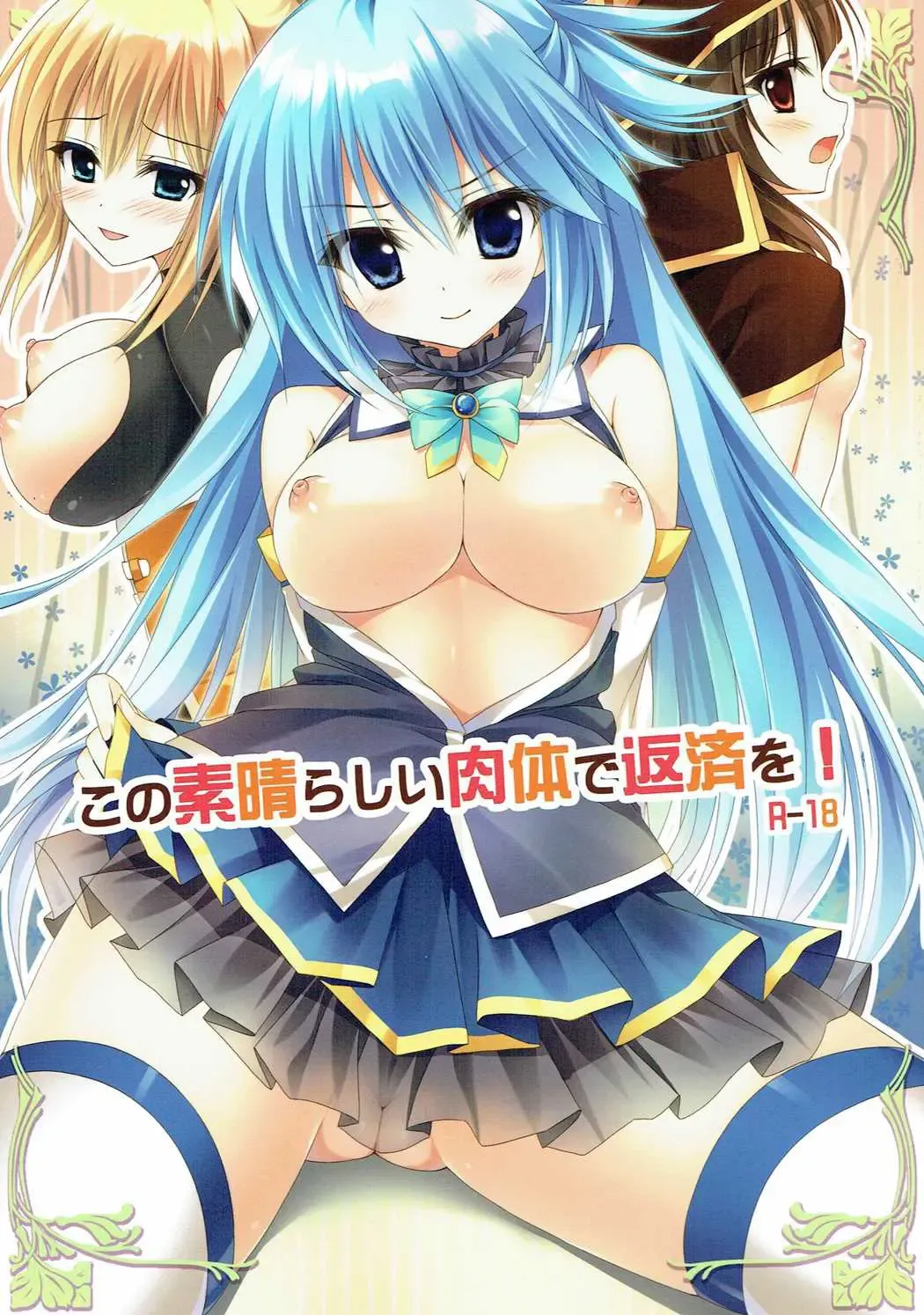 [Shiramori Yuse] Kono Subarashii Nikutai de Hensai o! Fhentai - Page 1