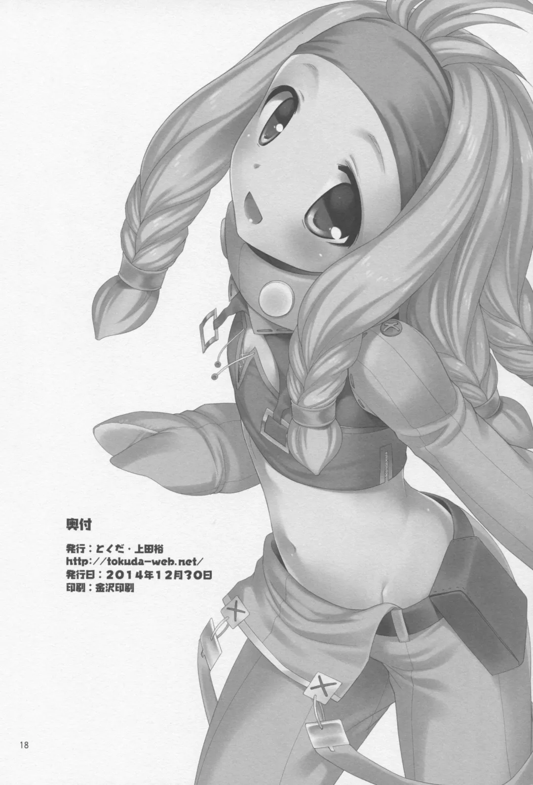 [Ueda Yuu] Pugii dos Fhentai - Page 17