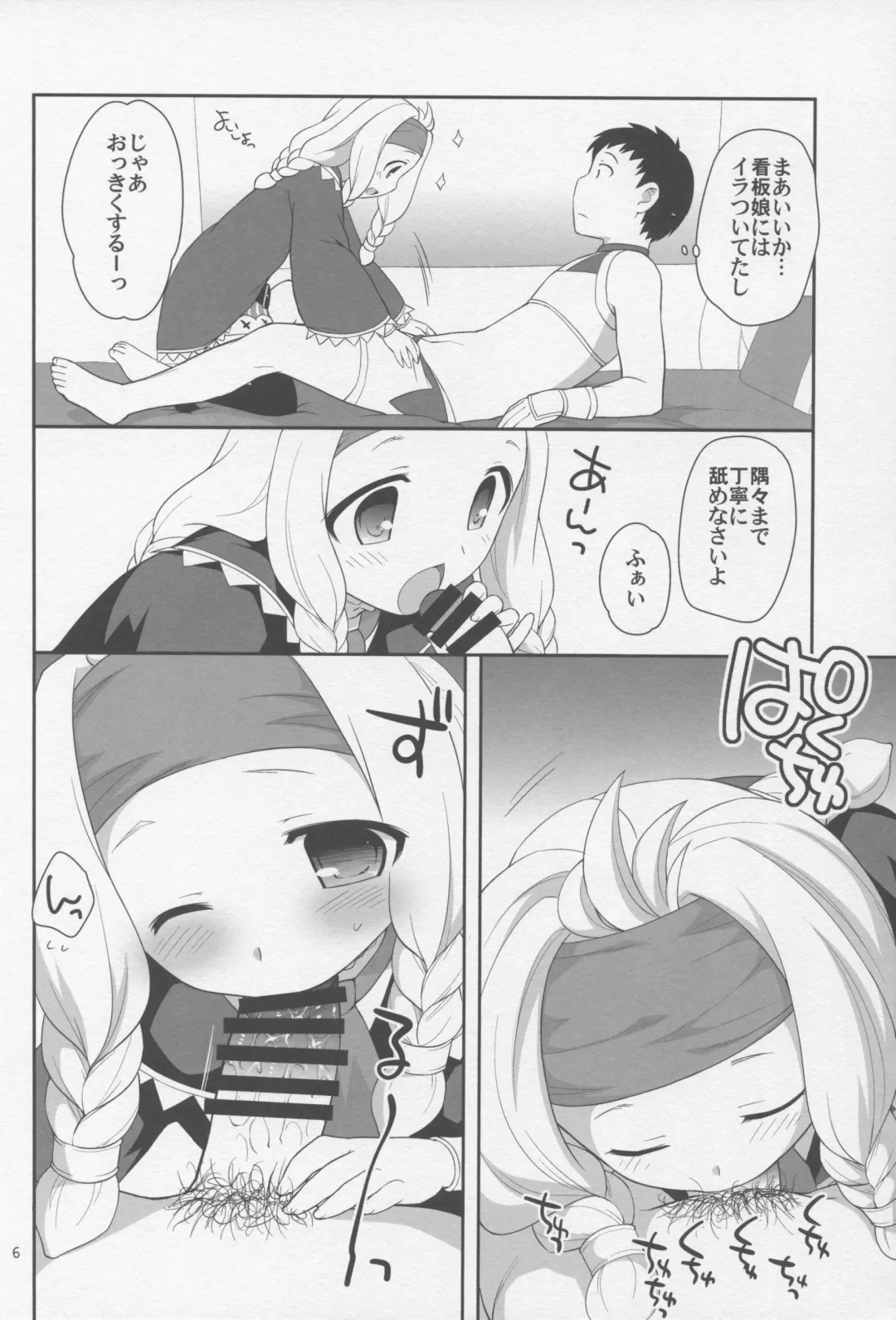 [Ueda Yuu] Pugii dos Fhentai - Page 5