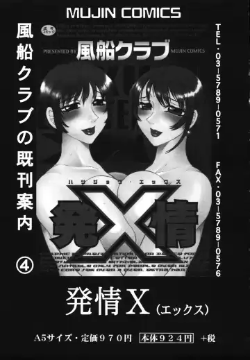 [Fuusen Club] Chibo-Kyu Fhentai - Page 208