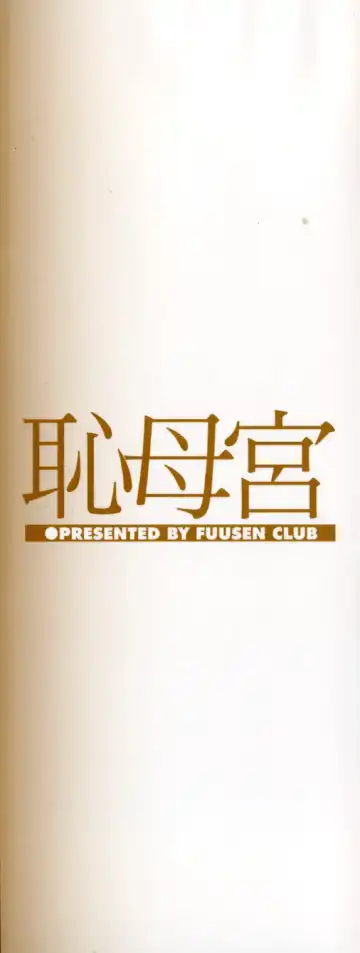 [Fuusen Club] Chibo-Kyu Fhentai - Page 3