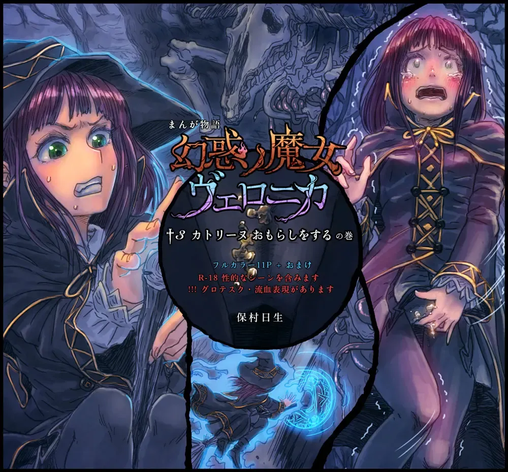 [Homura Hinase] Genwaku no Majo Veronica - Henrietta Hajimete no Ofuro no Maki Fhentai - Page 24