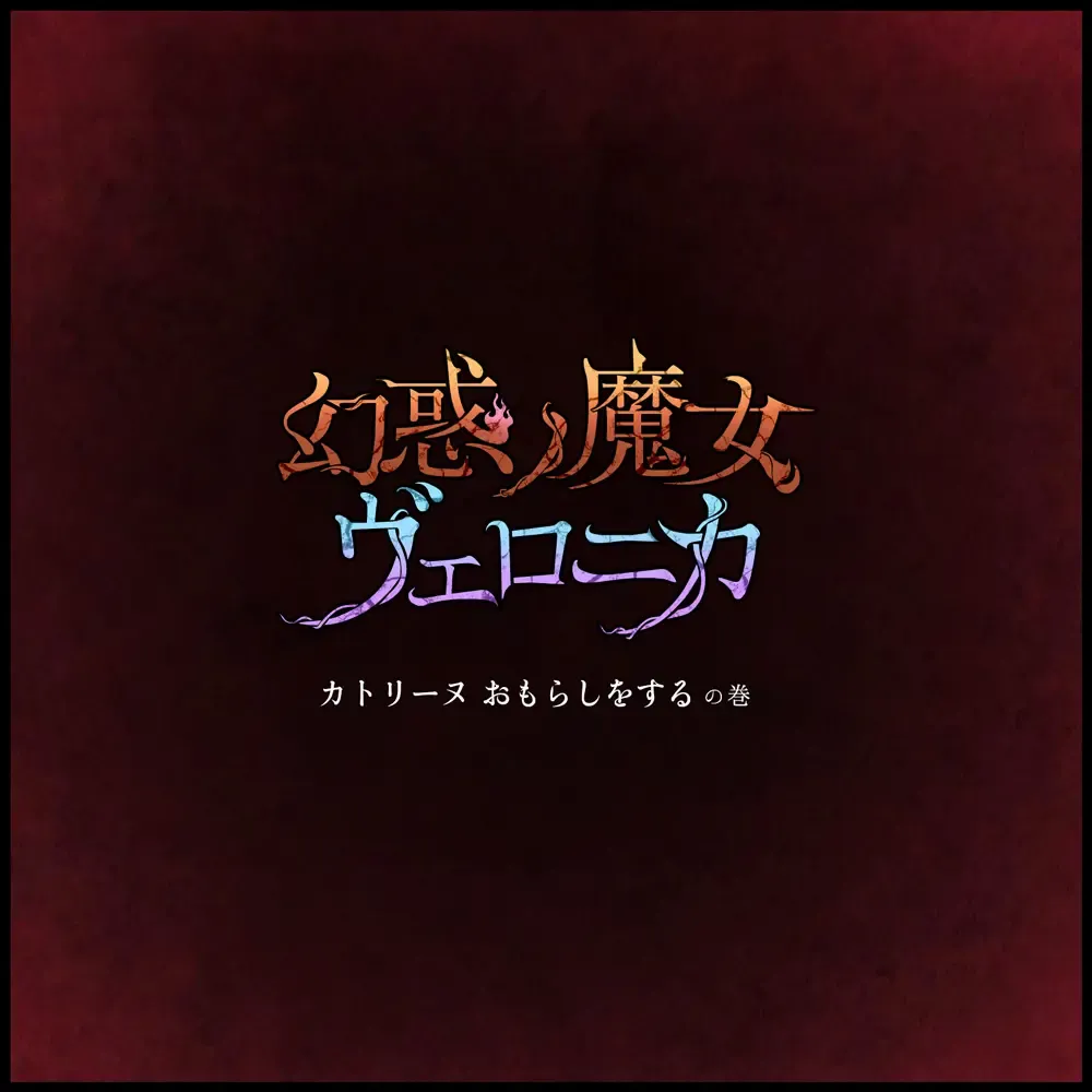 [Homura Hinase] Genwaku no Majo Veronica - Henrietta Hajimete no Ofuro no Maki Fhentai - Page 36