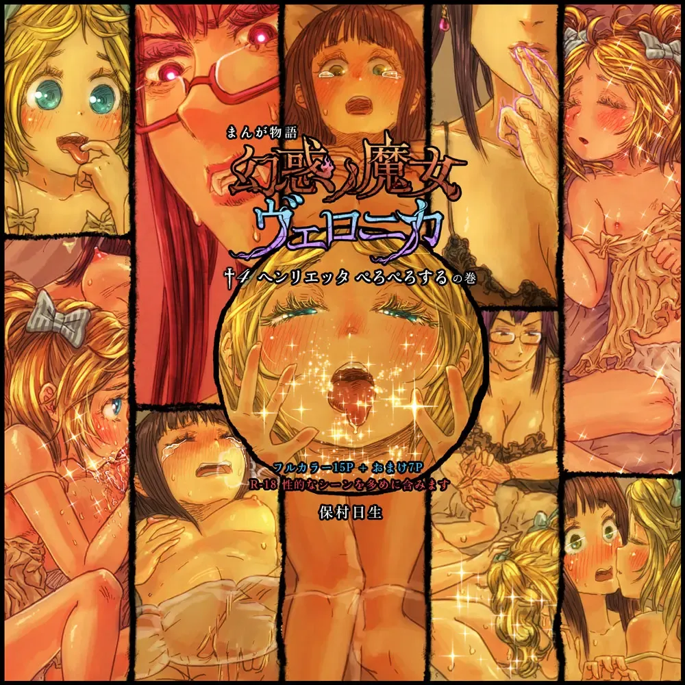 [Homura Hinase] Genwaku no Majo Veronica - Henrietta Hajimete no Ofuro no Maki Fhentai - Page 39