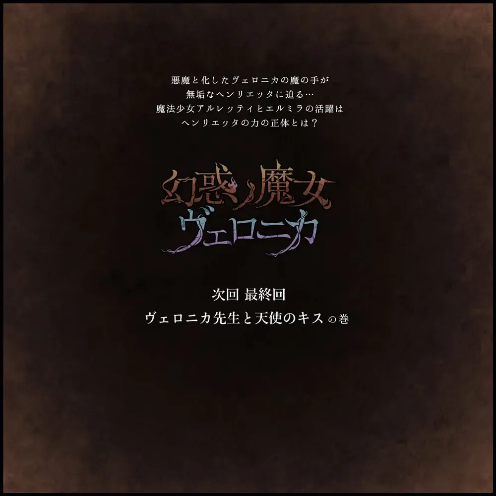 [Homura Hinase] Genwaku no Majo Veronica - Henrietta Hajimete no Ofuro no Maki Fhentai - Page 63