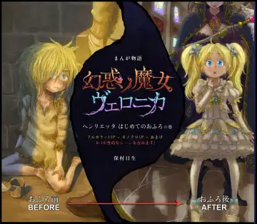 Read [Homura Hinase] Genwaku no Majo Veronica - Henrietta Hajimete no Ofuro no Maki - Fhentai