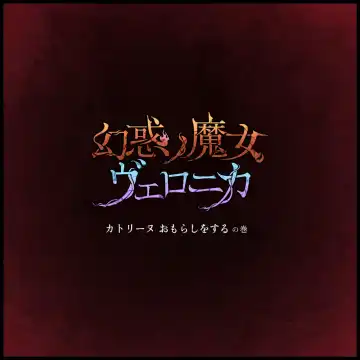 [Homura Hinase] Genwaku no Majo Veronica - Henrietta Hajimete no Ofuro no Maki Fhentai - Page 36