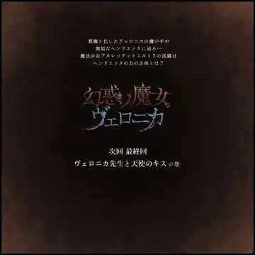 [Homura Hinase] Genwaku no Majo Veronica - Henrietta Hajimete no Ofuro no Maki Fhentai - Page 63