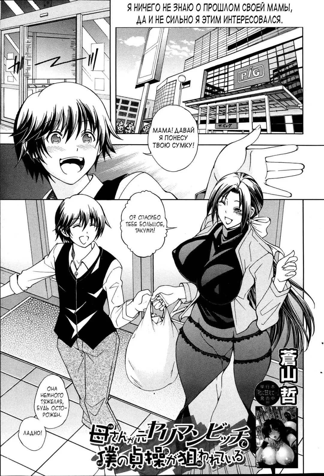 [Aoyama Akira] Kaasan ga Moto Yariman Bitch de Boku no Teisou wo Neratte Iru | My Mom Used To Be A Slut, And Now She Wants My Virginity Fhentai - Page 2
