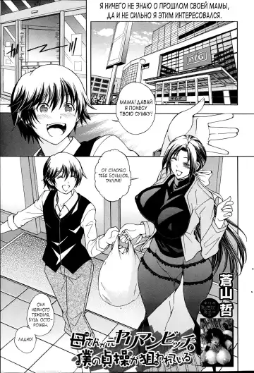 [Aoyama Akira] Kaasan ga Moto Yariman Bitch de Boku no Teisou wo Neratte Iru | My Mom Used To Be A Slut, And Now She Wants My Virginity Fhentai - Page 2