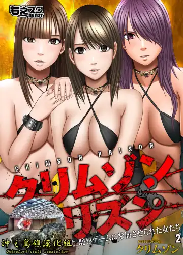 Read [Crimson] Crimson Prison 2 Part1 - Fhentai