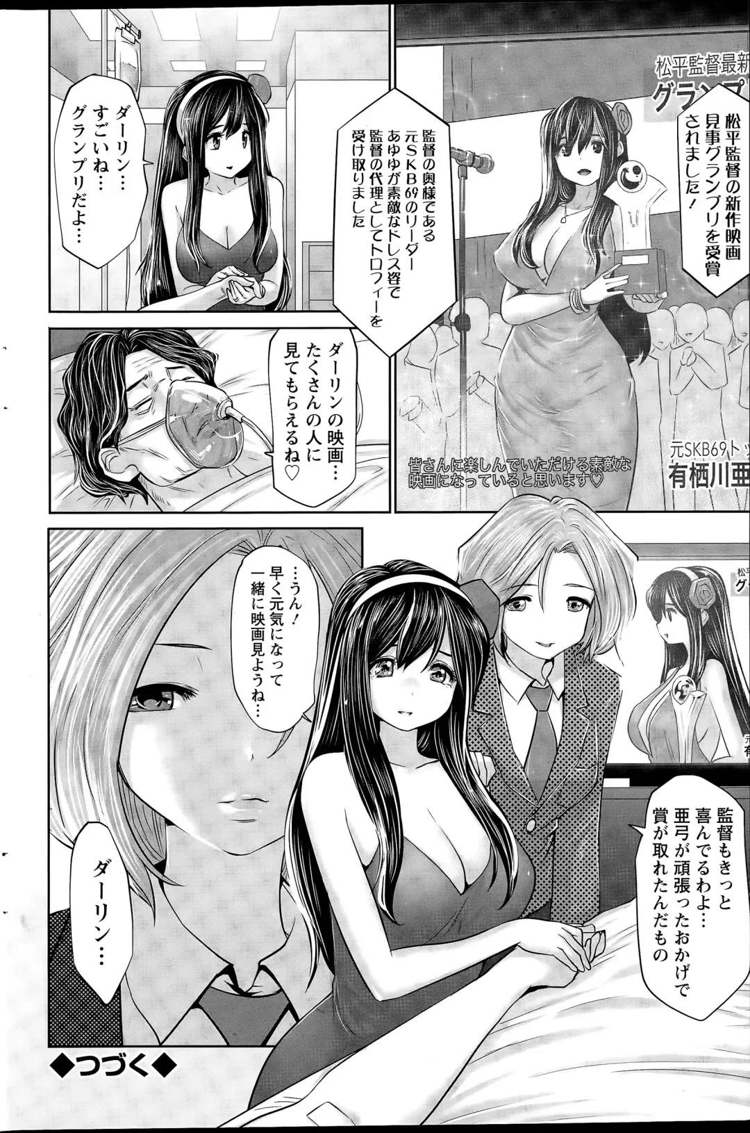 [Souryuu] Idol Cum！Ch. 1-5 Fhentai - Page 74