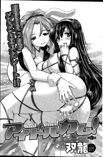 [Souryuu] Idol Cum！Ch. 1-5 Fhentai - Page 59