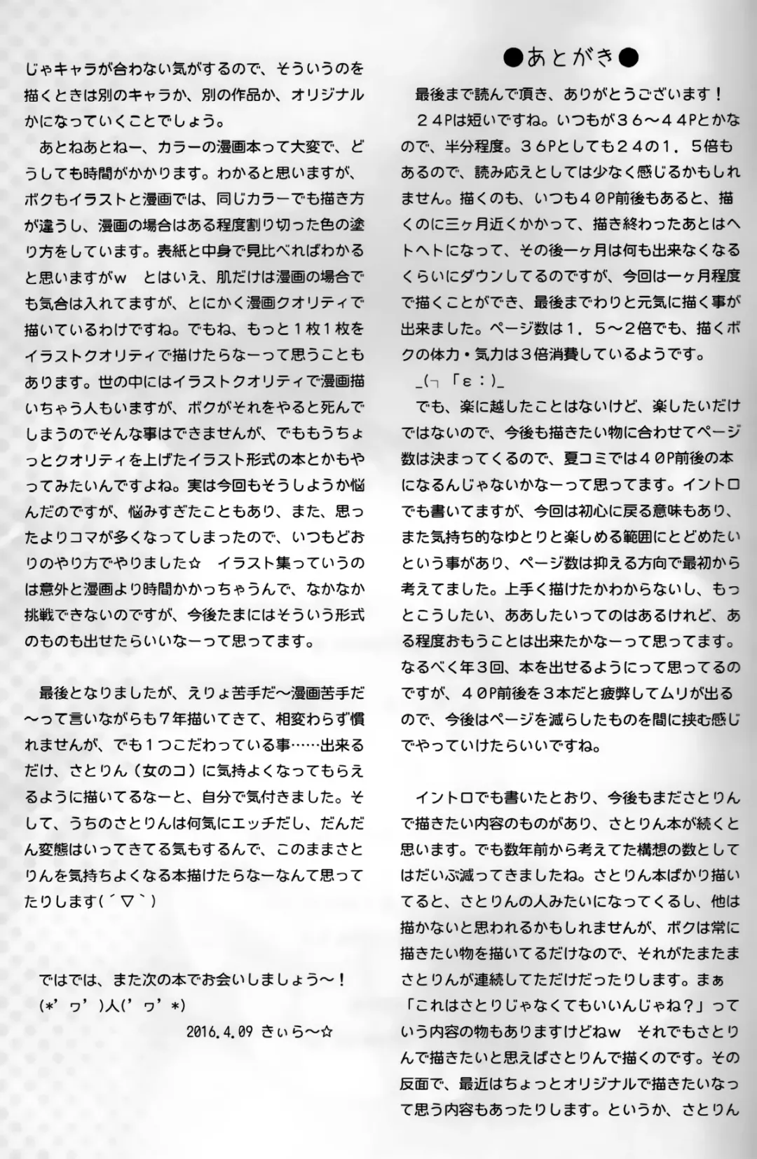 [Kiira] Komeiji Satori no Nichijou Fhentai - Page 15