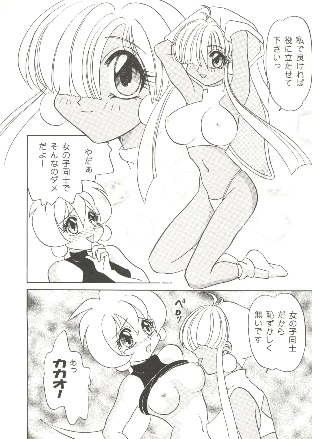 Doujin Anthology Bishoujo Gumi 2 Fhentai - Page 108