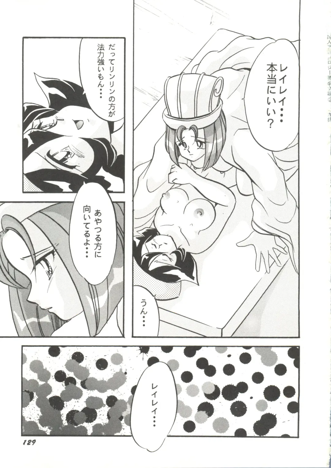 Doujin Anthology Bishoujo Gumi 2 Fhentai - Page 131