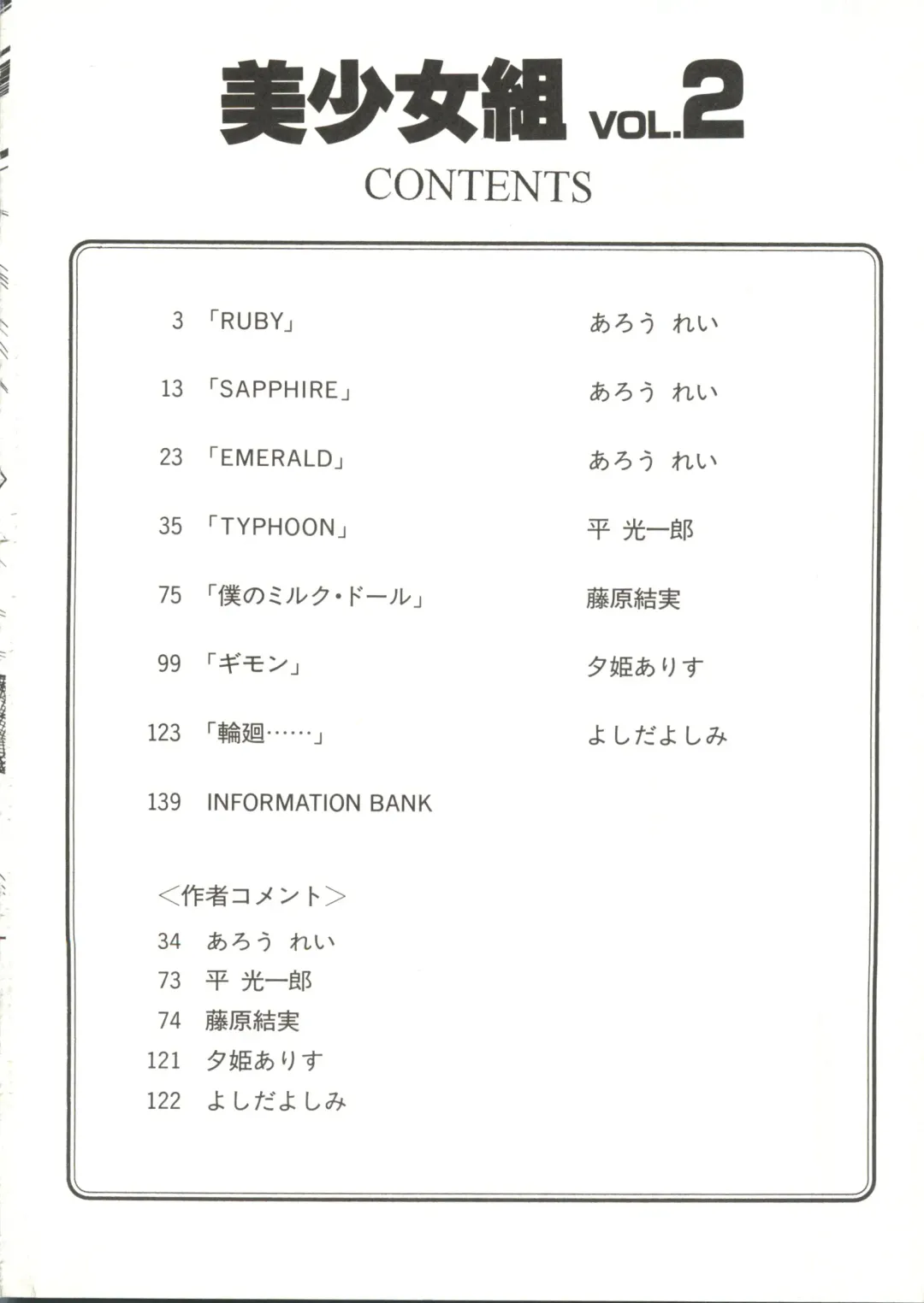 Doujin Anthology Bishoujo Gumi 2 Fhentai - Page 4