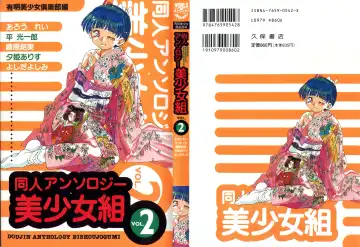Read Doujin Anthology Bishoujo Gumi 2 - Fhentai