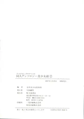 Doujin Anthology Bishoujo Gumi 2 Fhentai - Page 146