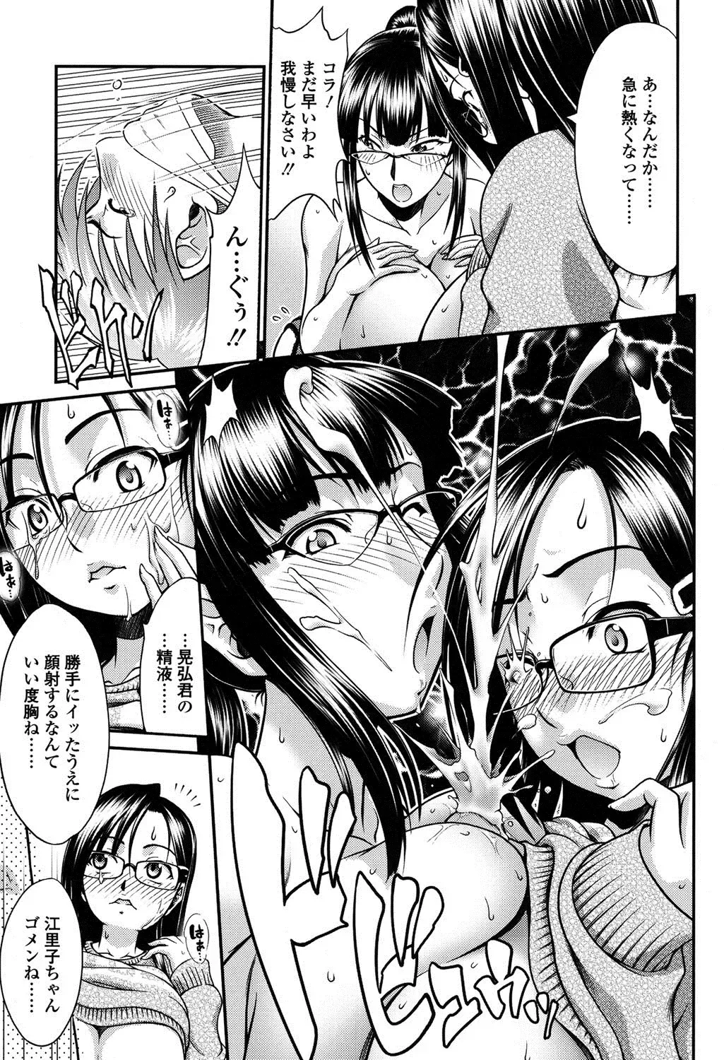 [Yamamichi] Onna no Honne Fhentai - Page 150