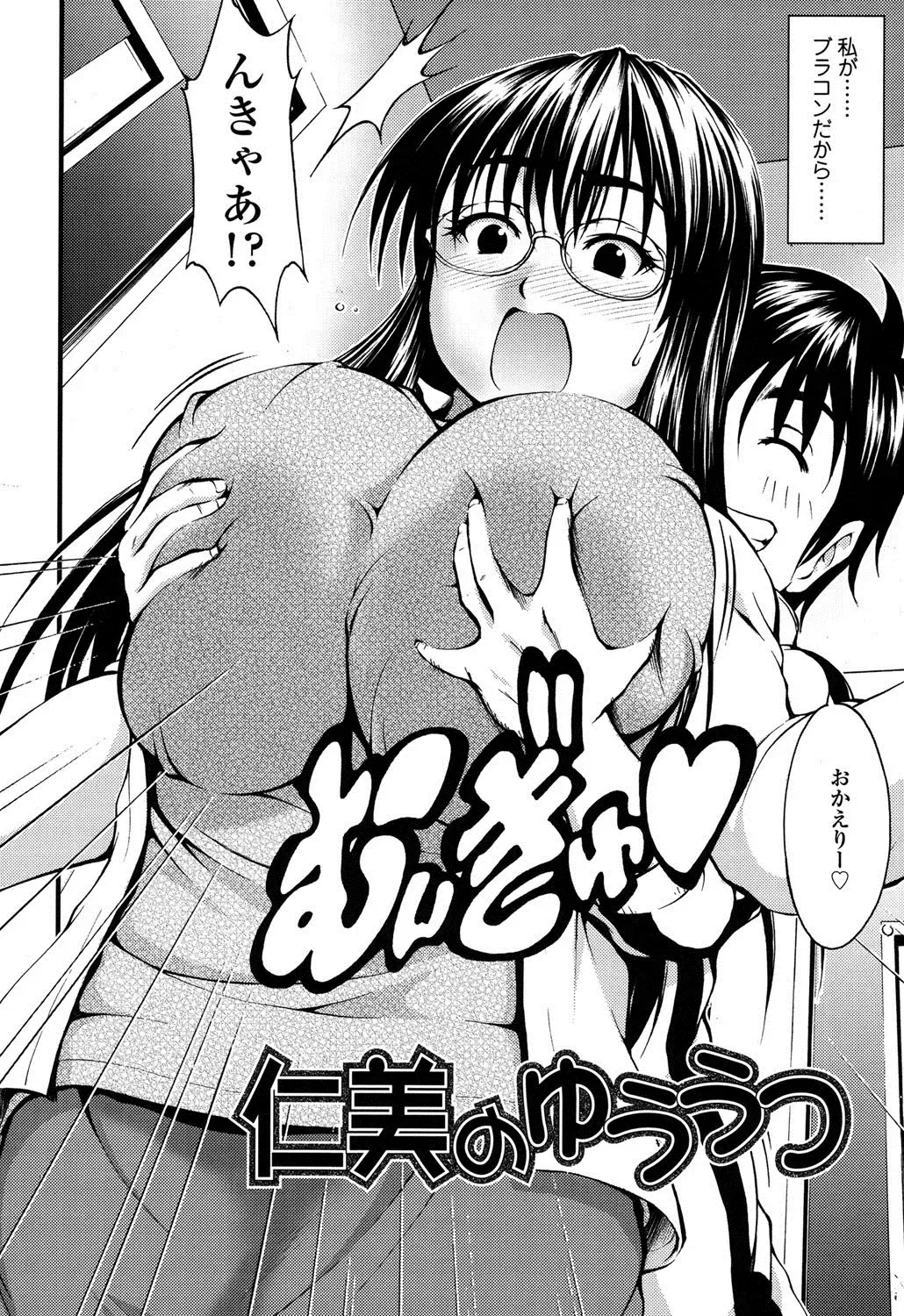 [Yamamichi] Onna no Honne Fhentai - Page 161