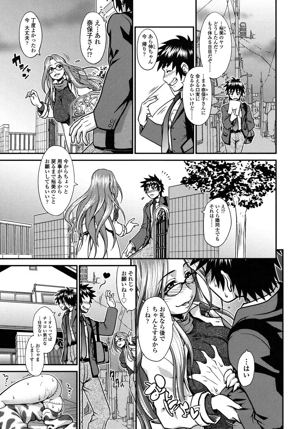 [Yamamichi] Onna no Honne Fhentai - Page 50