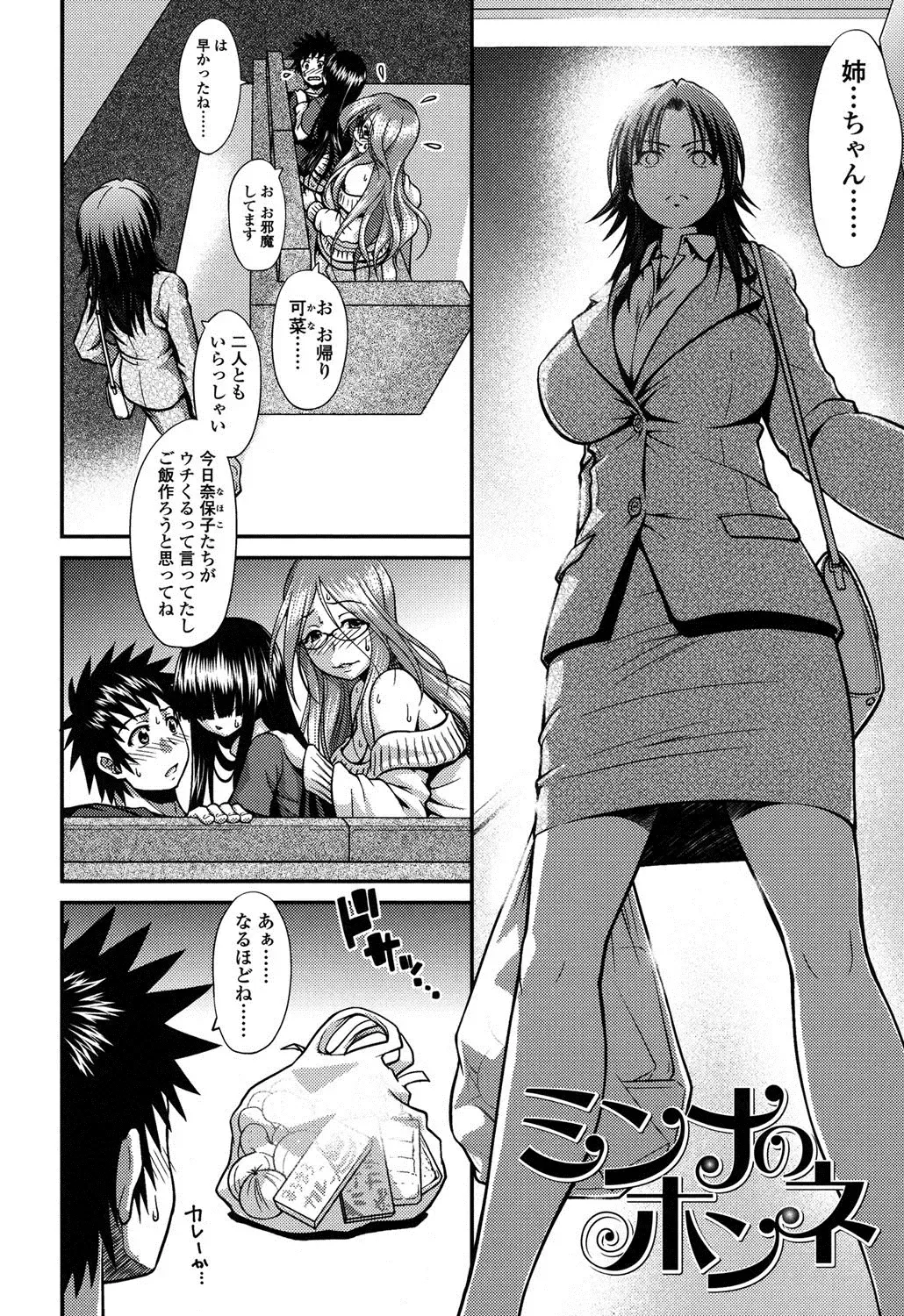 [Yamamichi] Onna no Honne Fhentai - Page 75