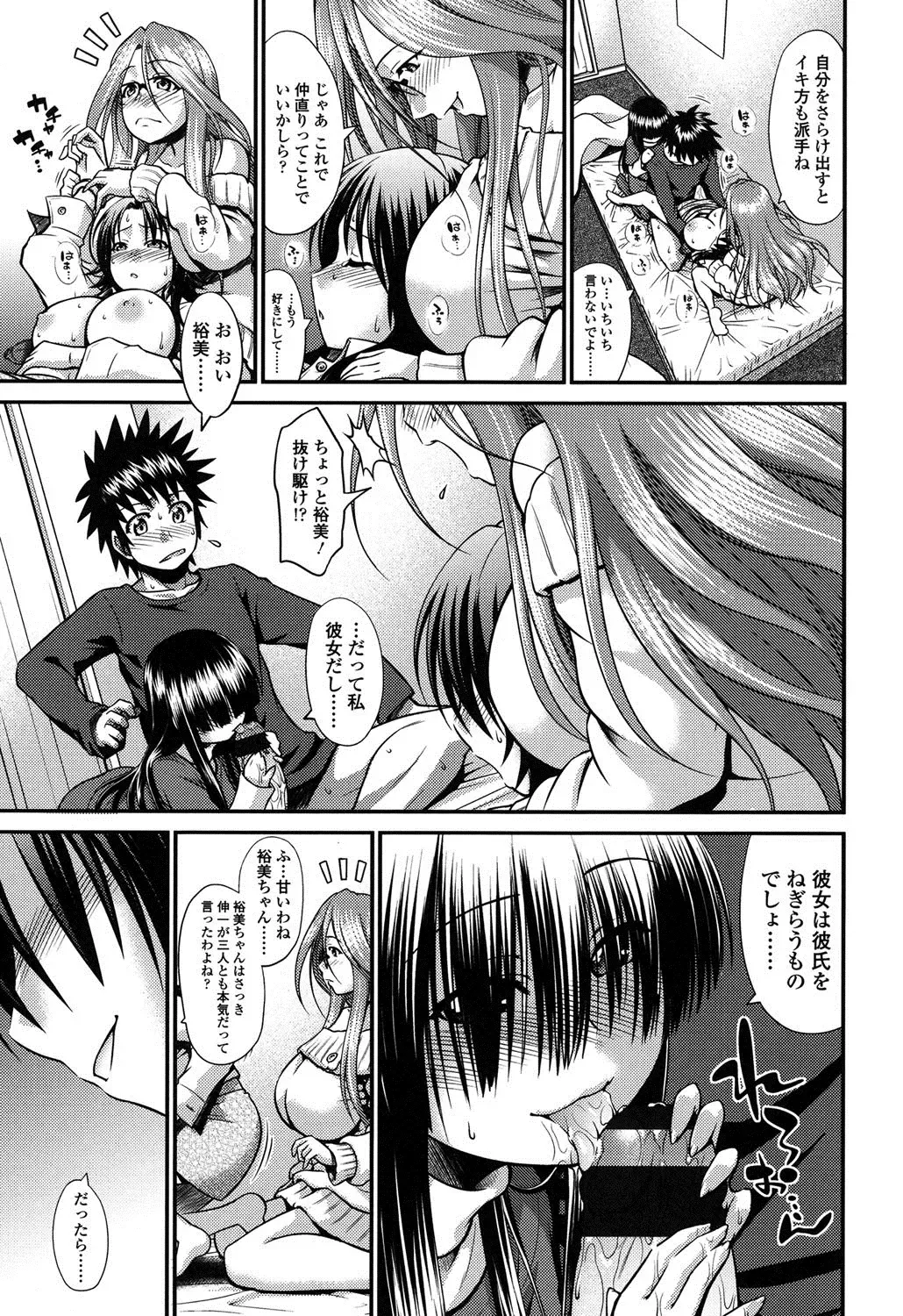 [Yamamichi] Onna no Honne Fhentai - Page 84