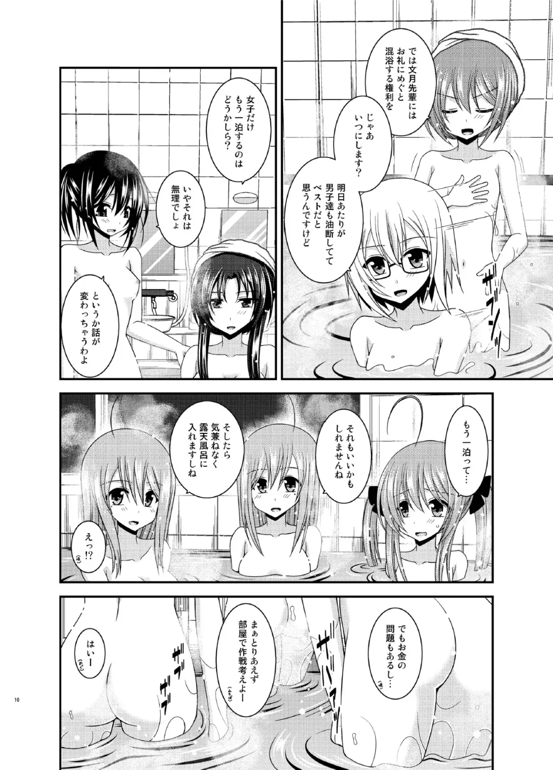 [Charu] Roshutsu Shoujo Nikki 16 Satsume Fhentai - Page 10