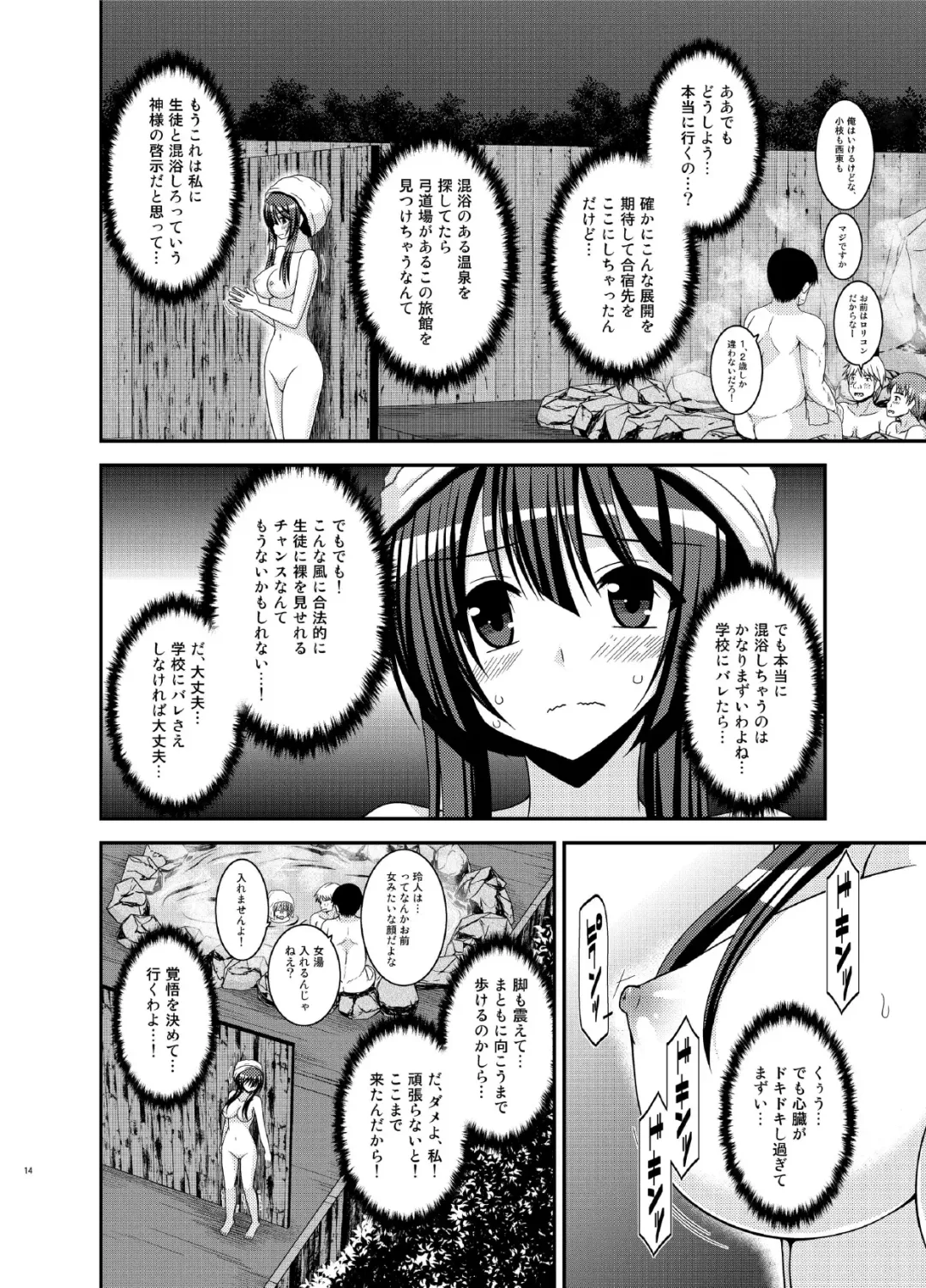 [Charu] Roshutsu Shoujo Nikki 16 Satsume Fhentai - Page 14