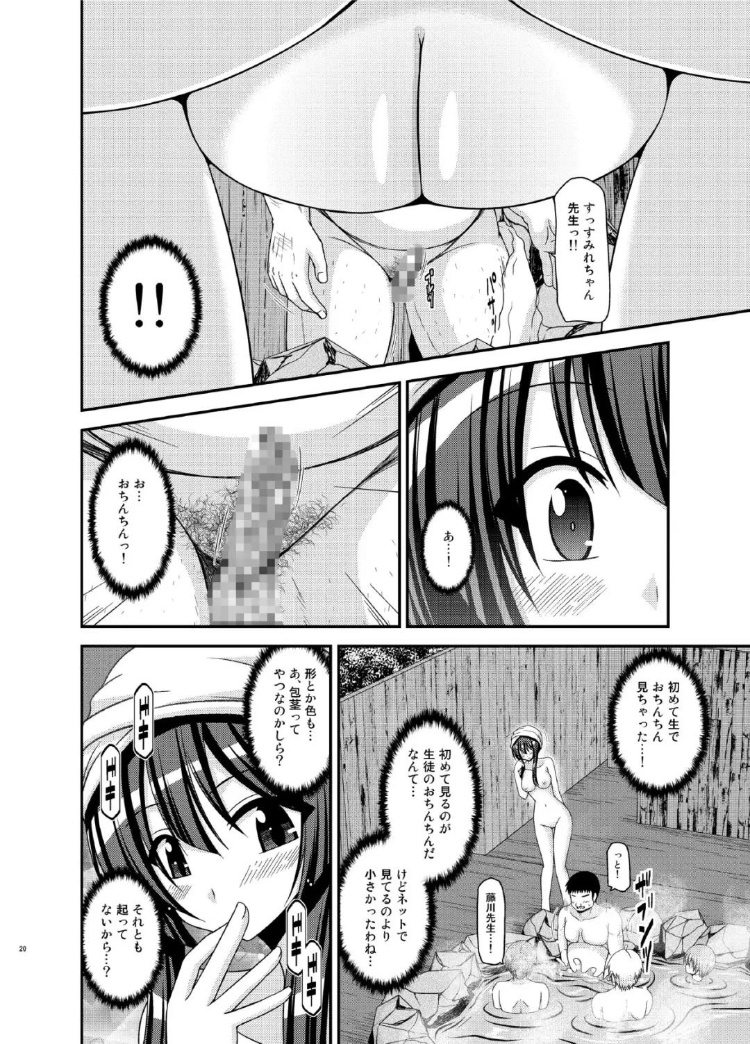 [Charu] Roshutsu Shoujo Nikki 16 Satsume Fhentai - Page 20