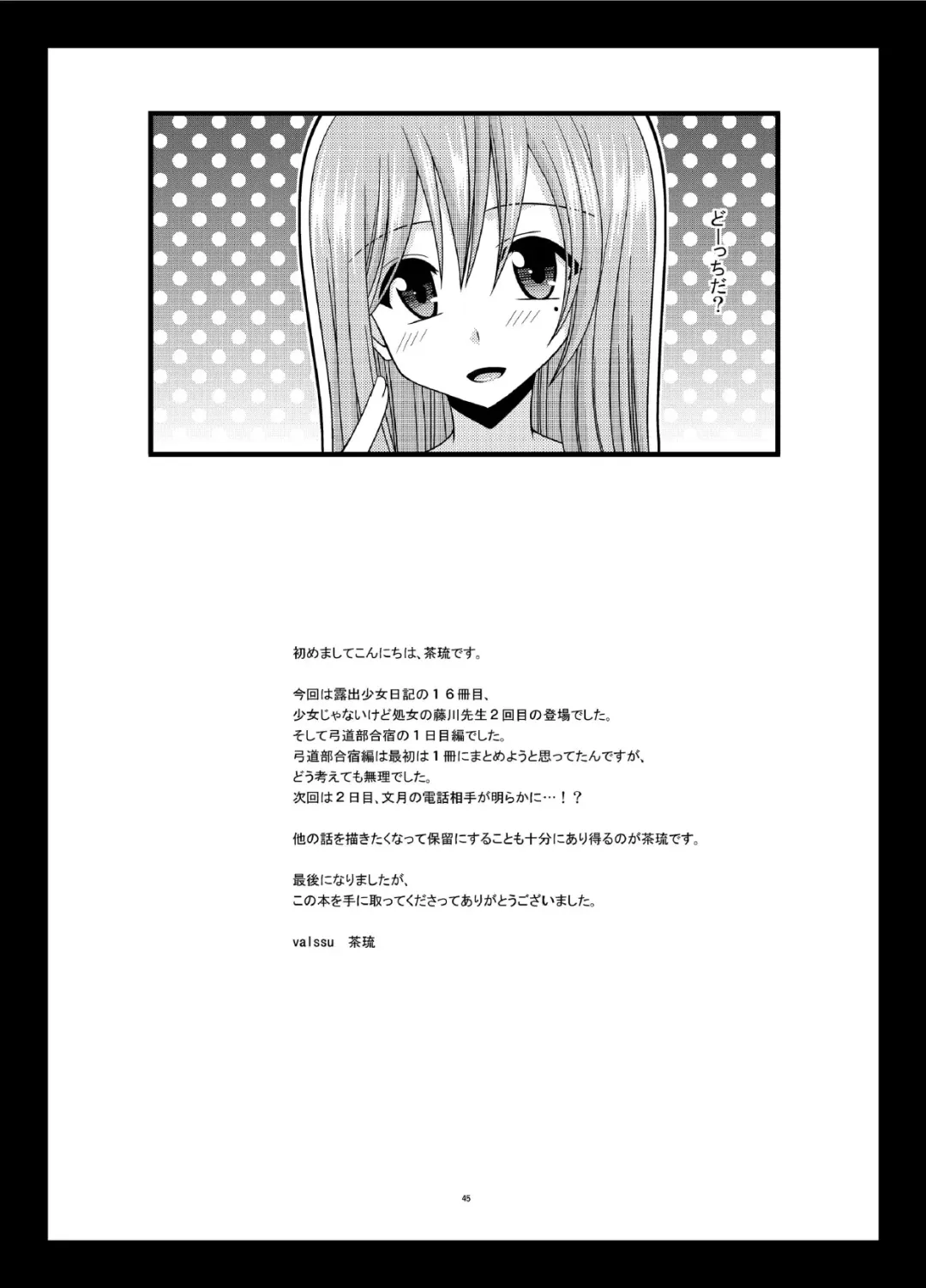 [Charu] Roshutsu Shoujo Nikki 16 Satsume Fhentai - Page 45