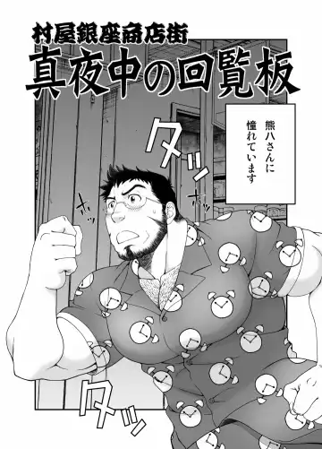 [Takaku Nozomu] Muraya Ginza Shoutengai - Mayonaka no Kairanban Fhentai - Page 4