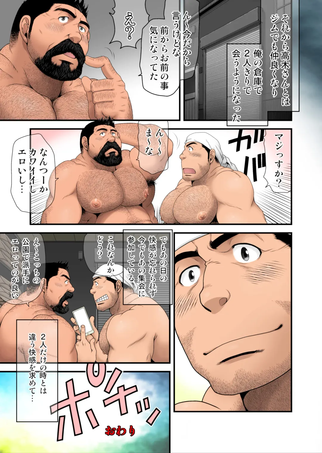 [Takaku Nozomu] Komeya Tachibana Koushirou no Kanyuu Katsudou Fhentai - Page 27