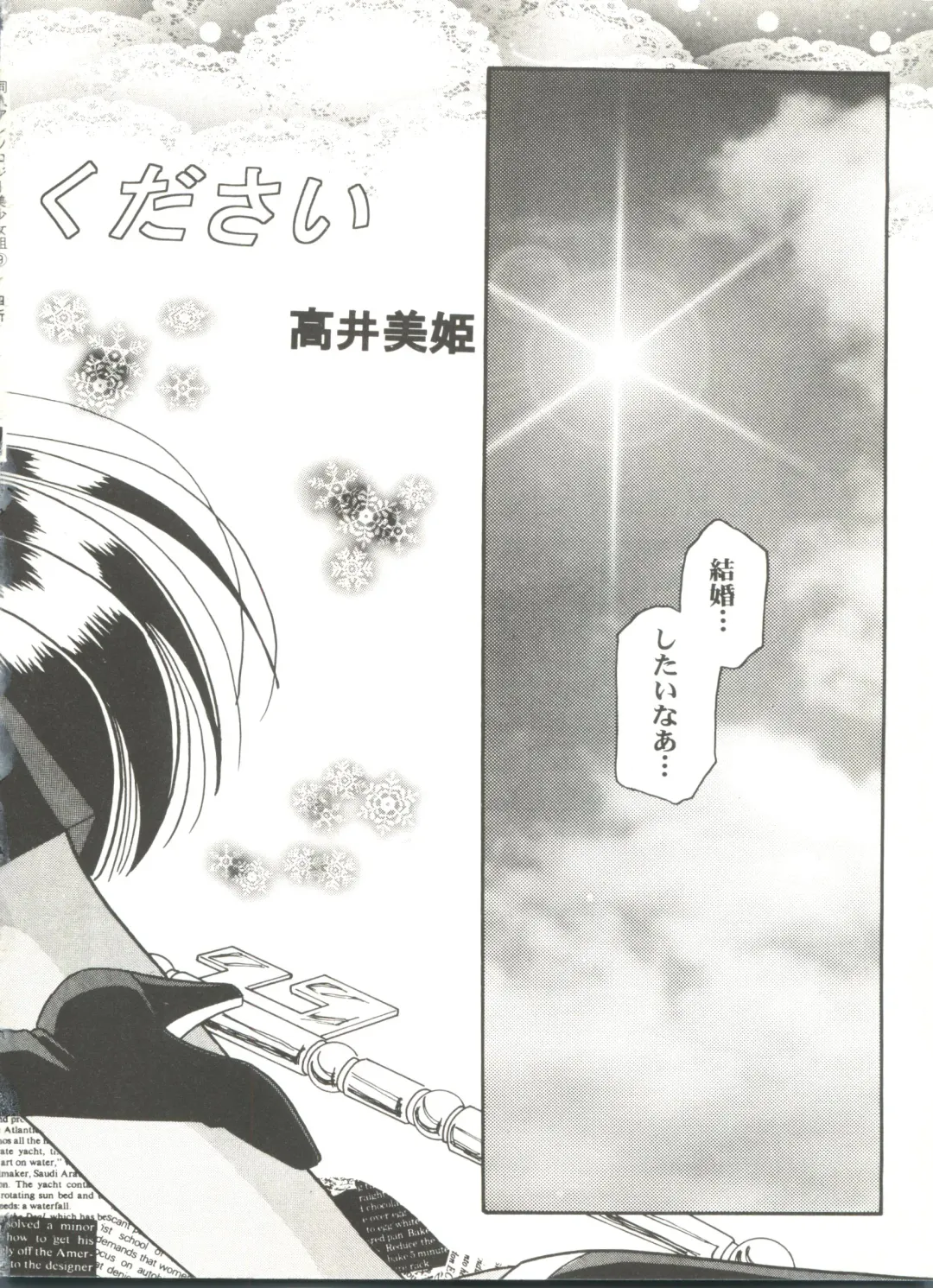 Doujin Anthology Bishoujo Gumi 9 Fhentai - Page 68