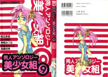 Read Doujin Anthology Bishoujo Gumi 9 - Fhentai