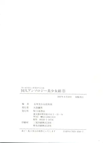 Doujin Anthology Bishoujo Gumi 9 Fhentai - Page 146