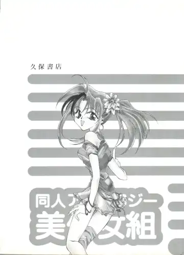 Doujin Anthology Bishoujo Gumi 9 Fhentai - Page 149