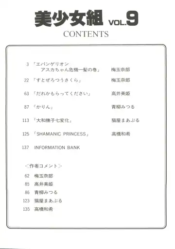 Doujin Anthology Bishoujo Gumi 9 Fhentai - Page 6