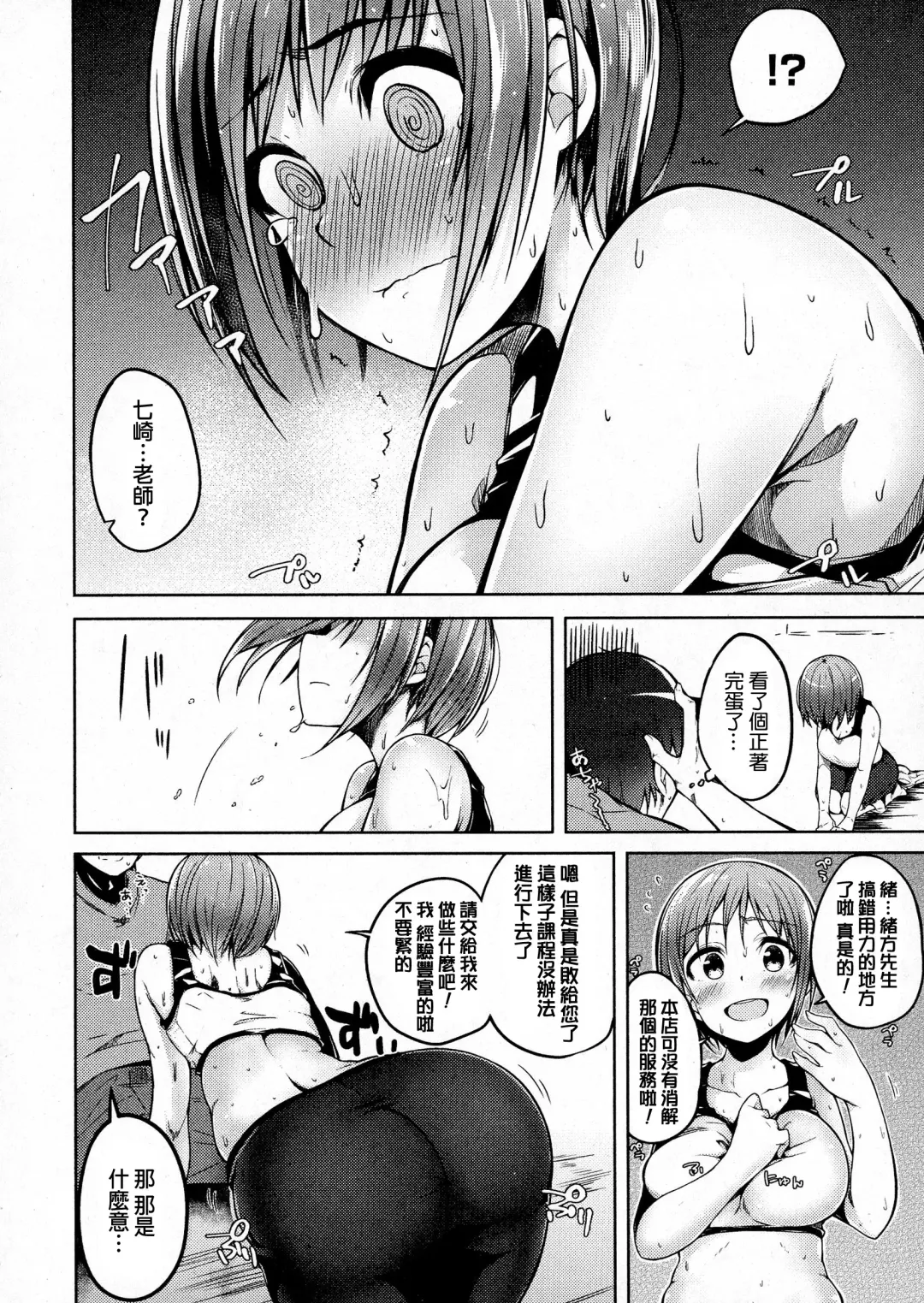 [Mzne] Man-Man! Fhentai - Page 6