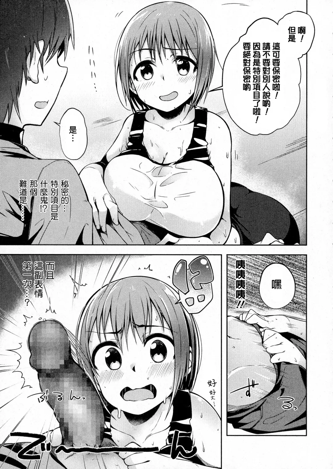 [Mzne] Man-Man! Fhentai - Page 7