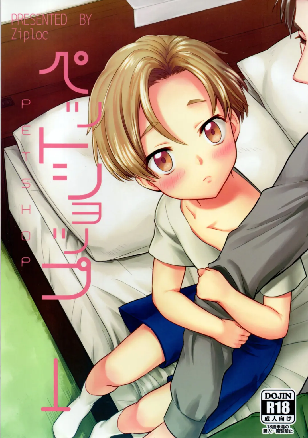 [Yamachan] Pet Shop 1 Fhentai - Page 1