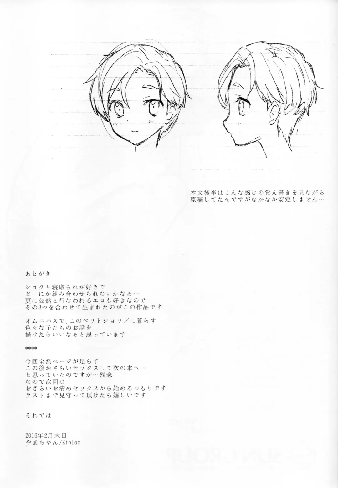 [Yamachan] Pet Shop 1 Fhentai - Page 36