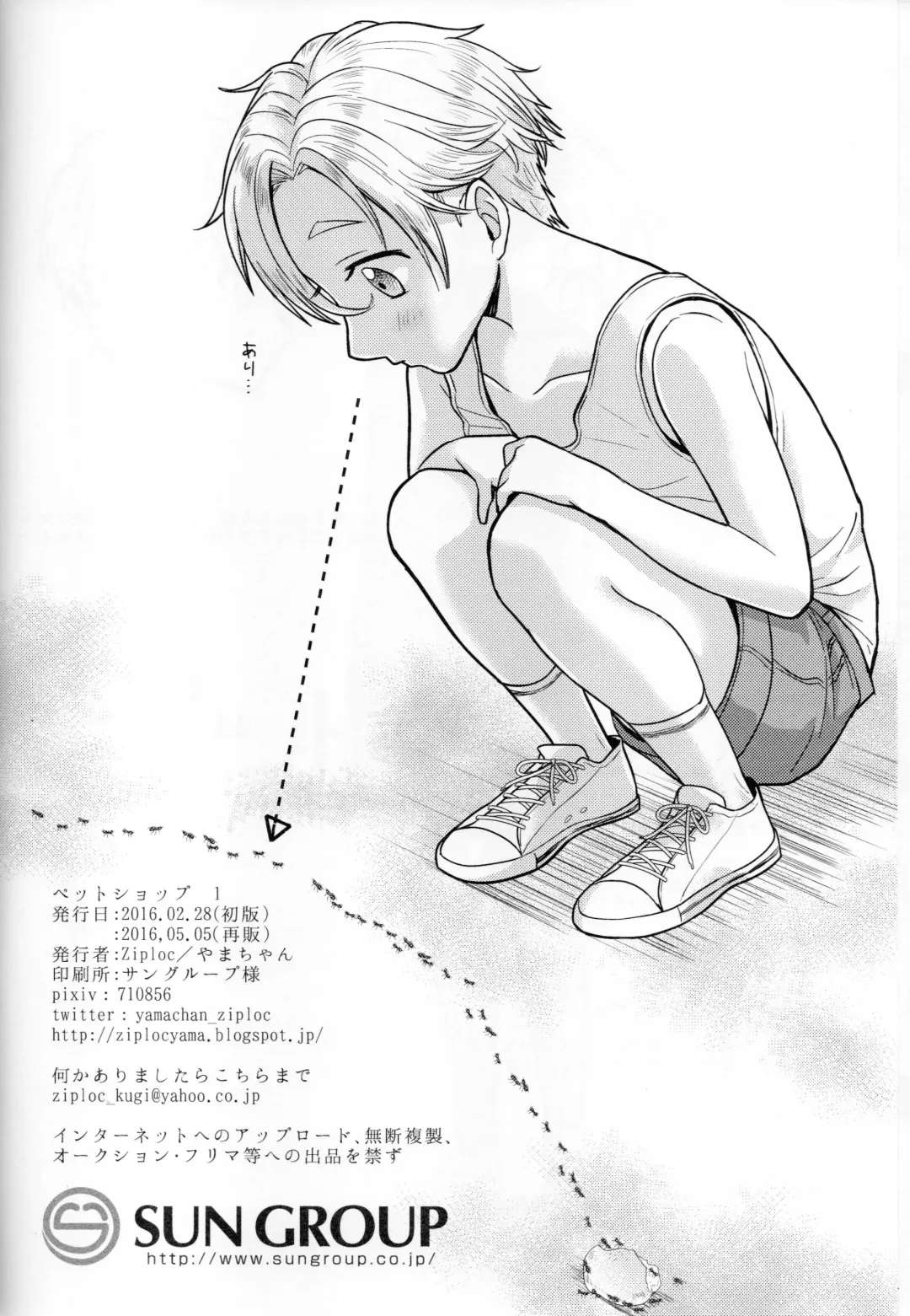 [Yamachan] Pet Shop 1 Fhentai - Page 37