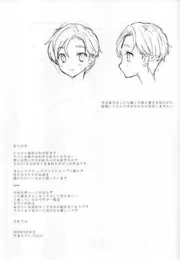 [Yamachan] Pet Shop 1 Fhentai - Page 36